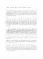 [서평] 『멈추면, 비로소 보이는 것들』을 읽고... _ 혜민 글 1페이지