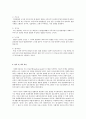 [아동복지론] 생태체계론에 대해 조사하고 생태체계론적 환경구성과 아동복지 실천에 대한 자신의 견해 3페이지