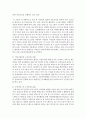 [영유아교사론 A형] 영유아교육기관의 조직문화의 개념을 정의하고 보육, 교육활동에서 긍정적인 작용을 하는 조직문화를 실례를 들어 설명하고 논의 5페이지