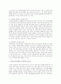 [영유아교사론 A형] 영유아교육기관의 조직문화의 개념을 정의하고 보육, 교육활동에서 긍정적인 작용을 하는 조직문화를 실례를 들어 설명하고 논의 6페이지