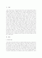 [영유아교사론 B형] 영유아교육기관에서의 리더십의 개념을 정의하고 보육, 교육활동에 긍정적인 작용을 하는 리더십의 실례를 들어 설명하고 논의하시오 2페이지