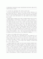 [영유아교사론 B형] 영유아교육기관에서의 리더십의 개념을 정의하고 보육, 교육활동에 긍정적인 작용을 하는 리더십의 실례를 들어 설명하고 논의하시오 9페이지