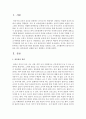 [영유아교사론 D형] 영유아교육기관의 갈등관리 개념을 정의하고 보육, 교육활동에 긍정적인 작용을 하는 갈등관리의 실례를 들어 설명하고 논의하시오 2페이지