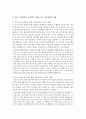 [영유아교사론 D형] 영유아교육기관의 갈등관리 개념을 정의하고 보육, 교육활동에 긍정적인 작용을 하는 갈등관리의 실례를 들어 설명하고 논의하시오 4페이지