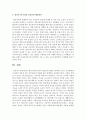 [영유아교사론 D형] 영유아교육기관의 갈등관리 개념을 정의하고 보육, 교육활동에 긍정적인 작용을 하는 갈등관리의 실례를 들어 설명하고 논의하시오 10페이지