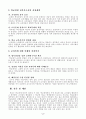 변화 주도자로서의 인식과 교수학습지도자 학교경영 전문가로서의 능력을 제고하기 위해 교과목에 대한 이해와 실천의지 2페이지