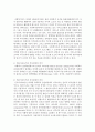 [영유아교사론 E형] 영유아교육기관의 의사결정 개념을 정의하고 보육, 교육활동에 긍정적인 작용을 하는 의사결정의 실례를 들어 설명하고 논의 3페이지