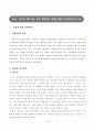 생각이 톡톡 튀는 독후 표현학습 활동을 통한 언어표현능력 신장 3페이지