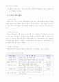 위인과의 다양한 만남! 내 꿈을 펼쳐요 8페이지