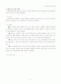 위인과의 다양한 만남! 내 꿈을 펼쳐요 13페이지