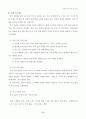 위인과의 다양한 만남! 내 꿈을 펼쳐요 43페이지