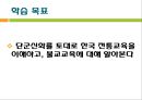한국 전통 교육의 구조와 불교교육 2페이지