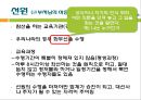 한국 전통 교육의 구조와 불교교육 12페이지