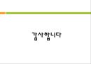 한국 전통 교육의 구조와 불교교육 14페이지