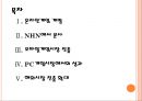 [한게임기업분석]한게임의 경영전략 분석 PPT자료 2페이지