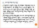 [한게임기업분석]한게임의 경영전략 분석 PPT자료 12페이지