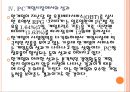 [한게임기업분석]한게임의 경영전략 분석 PPT자료 15페이지
