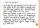 [한게임기업분석]한게임의 경영전략 분석 PPT자료 18페이지