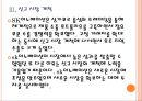 [SK이노베이션기업분석]SK이노베이션 경영전략 분석 PPT자료 12페이지