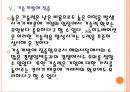 [SK이노베이션기업분석]SK이노베이션 경영전략 분석 PPT자료 18페이지