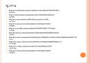 [SK이노베이션기업분석]SK이노베이션 경영전략 분석 PPT자료 19페이지