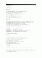 [지역사회교육론 - 4학년공통] 자신이 살고 있는 지역의 교육 부문에서 지역의 발전을 위해 어떤 정책이 추진되고 있는지 조사하고 그 전반에 대해 비판적으로 논의 - 지역사회교육정책 10페이지