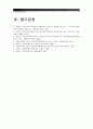 [지역사회교육론 - 4학년공통] 자신이 살고 있는 지역의 교육 부문에서 지역의 발전을 위해 어떤 정책이 추진되고 있는지 조사하고 그 전반에 대해 비판적으로 논의 - 지역사회교육정책 15페이지