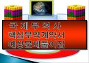 국제무역사  핵심무역계약서 예상문제풀이집 1페이지