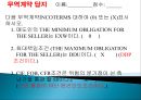 국제무역사  핵심무역계약서 예상문제풀이집 4페이지