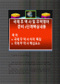 국제무역사준비 2단계핵심요소 1페이지