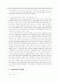 고용보험제도의 현황과 과제 9페이지