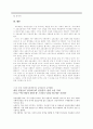 고용보험제도의 현황과 과제 16페이지