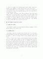국민기초생활보장제도의 효과성 평가 및 개선방안 7페이지