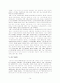 국민기초생활보장제도의 효과성 평가 및 개선방안 15페이지