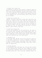 국민기초생활보장제도의 효과성 평가 및 개선방안 16페이지