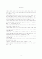 국민기초생활보장제도의 효과성 평가 및 개선방안 19페이지