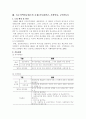 특수직연금의 이슈와 쟁점 7페이지