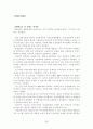 우리나라 국민연금의 현황 및 실태 분석 38페이지