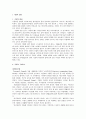 [아동발달] 영아기의 정서발달 중 기질과 애착 발달에 대하여 - 기질의 발달, 애착, 애착형성 4단계, 대처방법과 태도 2페이지