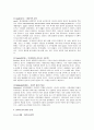[아동발달] 영아기의 정서발달에 대하여 4페이지