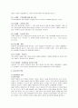 [아동발달] 영아기의 정서발달에 대하여 5페이지