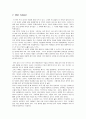 [독후감/서평/요약] 강의법에 길을 묻다 2페이지