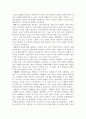 “세계문화이해”를 읽고  3페이지