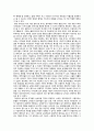 마틴 J. 개논의 「세계문화이해」읽고 - 지역별로 접하는 세계문화와 이해 3페이지