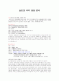 살인의 추억 영화 분석 1페이지