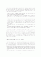 상상력으로 교육에 말 걸기 독서 감상문 [공립학교의 현실과 실천방안을 중심으로]  2페이지