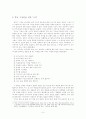 상상력으로 교육에 말 걸기 독서 감상문 [공립학교의 현실과 실천방안을 중심으로]  5페이지
