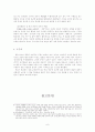 상상력으로 교육에 말 걸기 독서 감상문 [공립학교의 현실과 실천방안을 중심으로]  6페이지