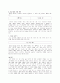 [독후감/서평/요약] 세계 문화 이해 8페이지