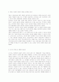 아동안전관리3공통) 영유아 안전의 정의와 개념을 요약하여 정리, 가정이나 영유아교육기관에서 발생한 영유아 안전사고 사례를 찾아 제시, 원인을 분석하고, 안전사고의 예방 방안을 영유아 안전의 정의, 개념 설명 3페이지